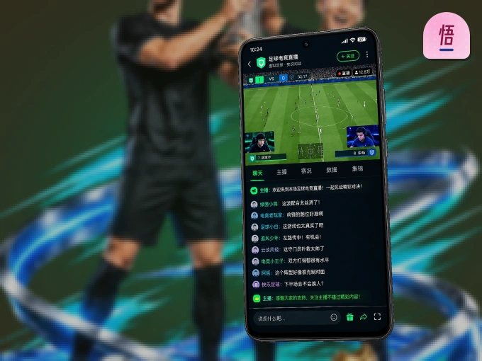 悟空体育 APP，随时掌握比赛进程